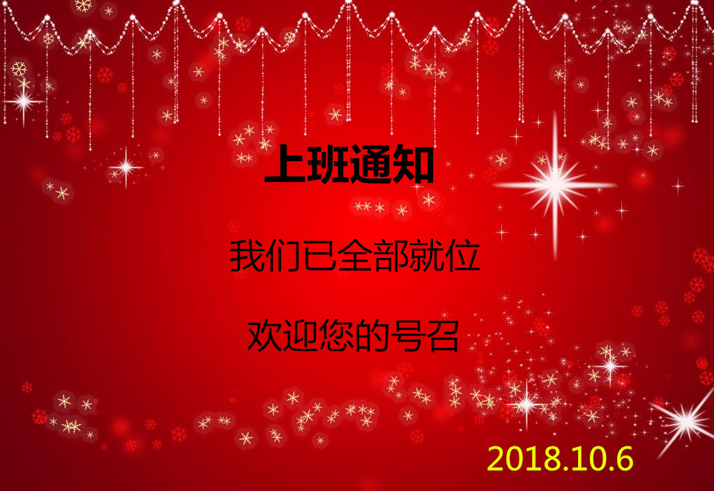 國 慶節后貝朗鋼線折彎機廠家上班啦！