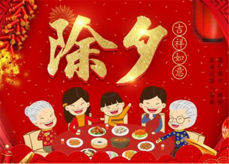 除夕的習(xí)俗是什么呢？貝朗小編告訴您！